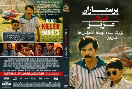 Dear Killer Nannies Criado por sicarios Season 1