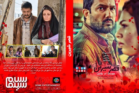 قصر شیرین