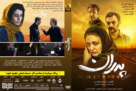 پدران