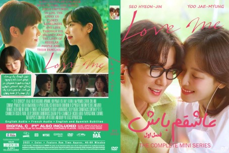 Love Me Season 1