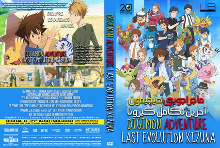 Digimon Adventure Last Evolution Kizuna 2020