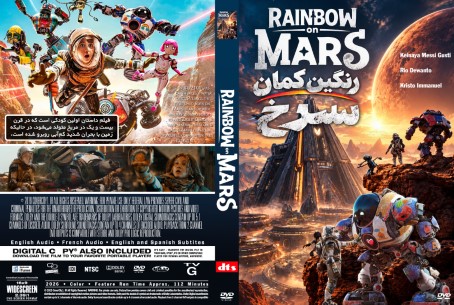 Rainbow on Mars 2026