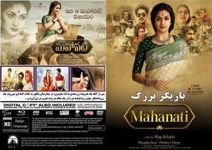 mahanati 2018
