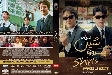 Shin's Project Season 1