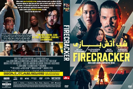 Firecracker 2024