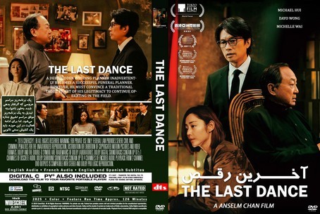 The Last Dance 2024