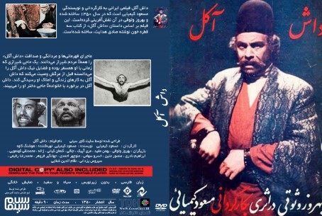 داش آکل 1350