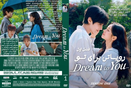 Dream to You Season 1