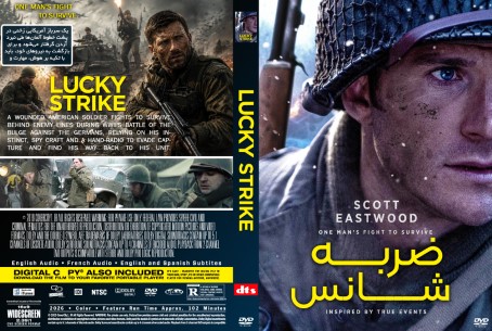 Lucky Strike 2026