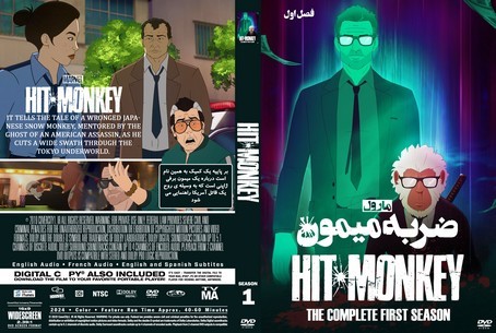 Hit Monkey Season 1