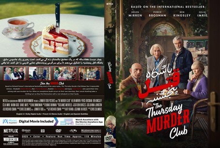 The Thursday Murder Club 2025