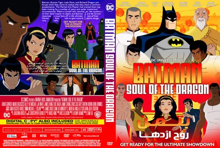 Batman Soul of the Dragon 2021