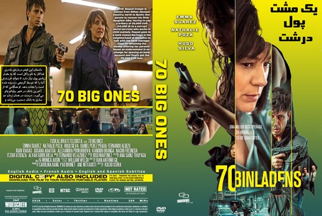 70 big ones 2018