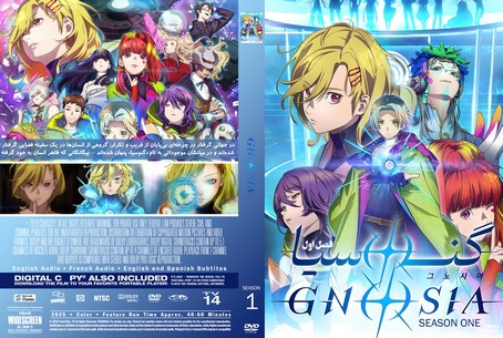 Gnosia Season 1