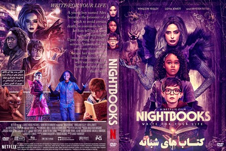 Nightbooks 2021