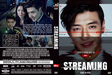 Streaming 2025