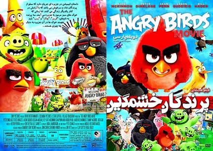 Angry Birds 2016