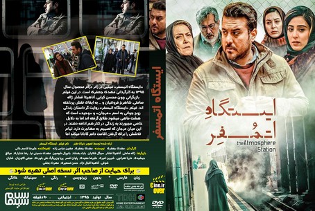 ایستگاه اتمسفر