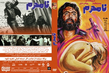 نامحرم 1352