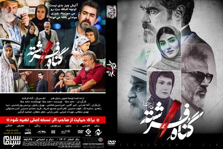 گناه فرشته