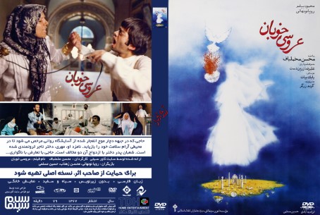 ‏عروسی خوبان 1367