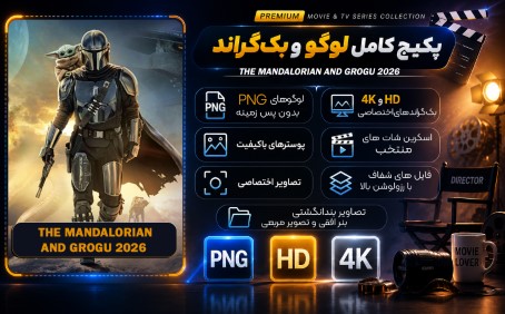 The Mandalorian and Grogu 2026  Full Package
