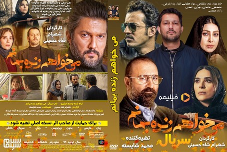میخواهم زنده بمانم