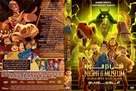 Night at the Museum Kahmunrah Rises Again 2022