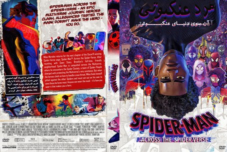 Spider Man Across the Spider Verse 2023