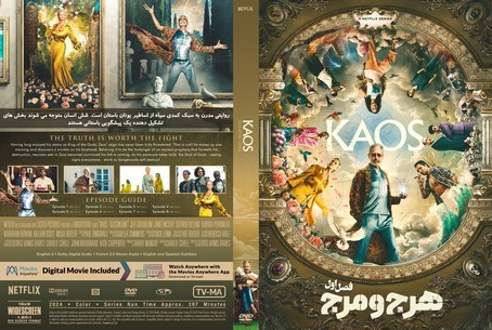 Kaos Season 1