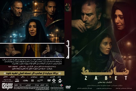 ضابط