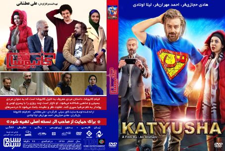 کاتیوشا 1396
