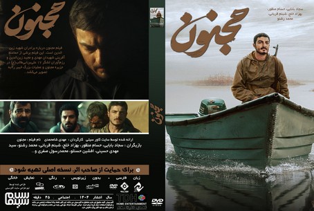 مجنون