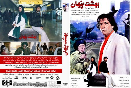 ‏بهشت پنهان 1373