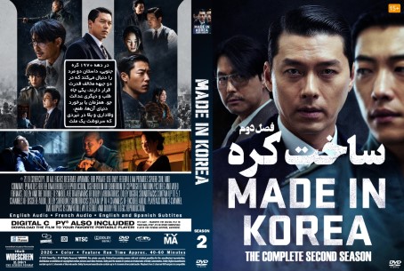 Made in Korea Season 2