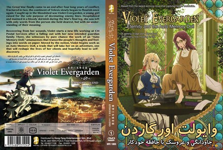 Violet Evergarden 2019