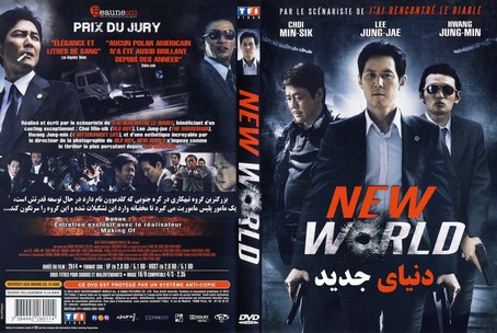 New World 2013