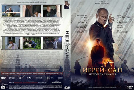 The Honored Priest 2015