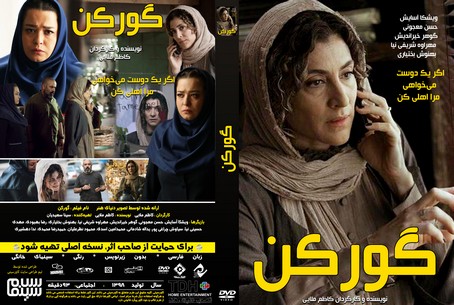گورکن