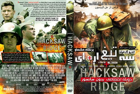 Hacksaw Ridge 2016