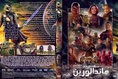 The Mandalorian Season 3