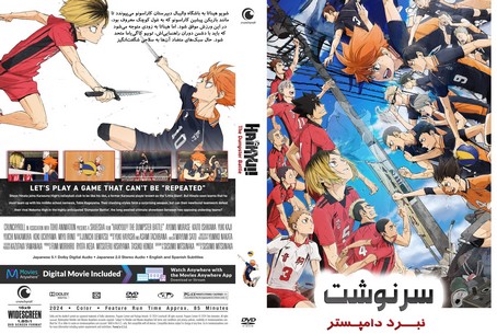 Haikyu!! The Dumpster Battle 2024