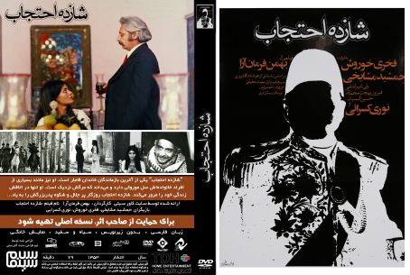 شازده احتجاب  1353