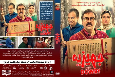 جهیزیه