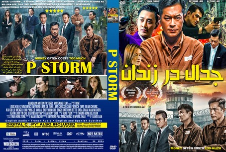 P Storm 2019