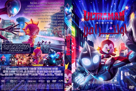 Ultraman Rising 2024