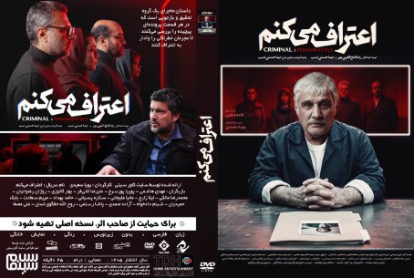 اعتراف می کنم
