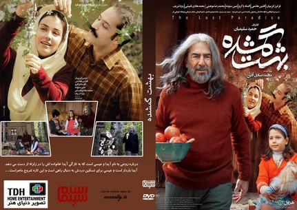 بهشت گمشده