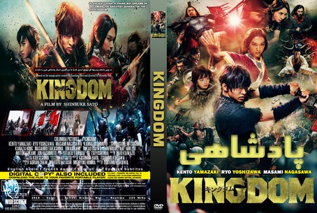 Kingdom 2019