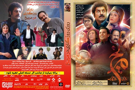 روزی روزگاری در مریخ